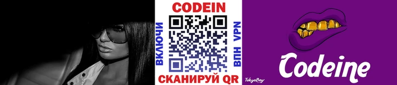 Кодеиновый сироп Lean Purple Drank  Купить закладки  Новый Оскол 